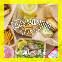 NAKIJIN BURGER